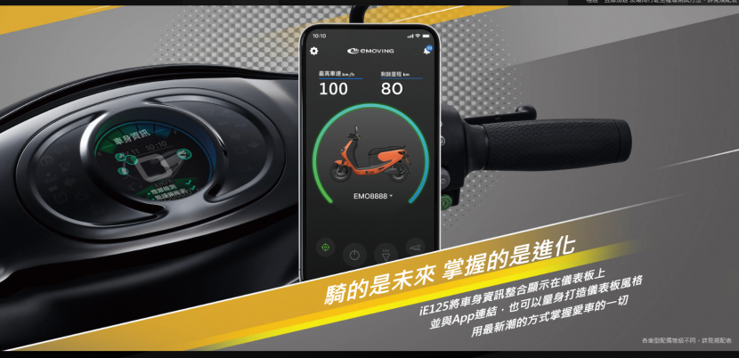 中華-eMoving-iE125-電動機車性能與資費一次看-2
