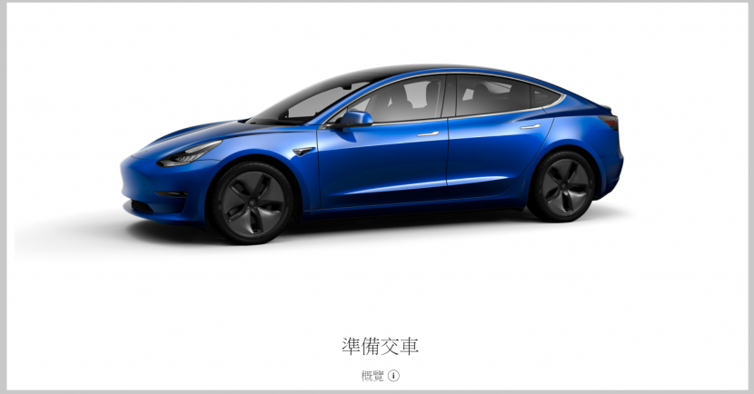 你的第一台電動車來了！Tesla 宣布 Model 3 台灣下周開始交車 - 3