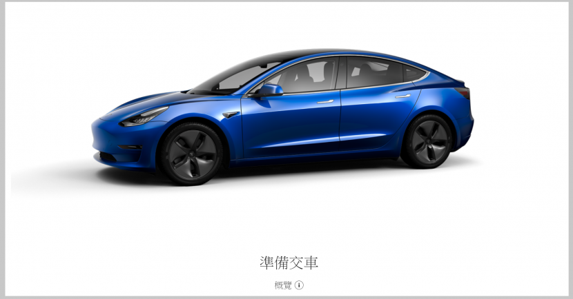 你的第一台電動車來了！Tesla 宣布 Model 3 台灣下周開始交車