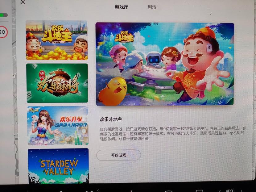 特斯拉隱藏密技公開！教你成功解鎖《鬥地主》、《歡樂麻將》、《歡樂升級》三款中國獨佔遊戲-1
