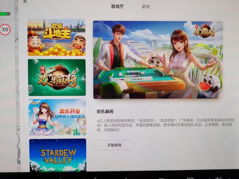 特斯拉隱藏密技公開！教你成功解鎖《鬥地主》、《歡樂麻將》、《歡樂升級》三款中國獨佔遊戲-2