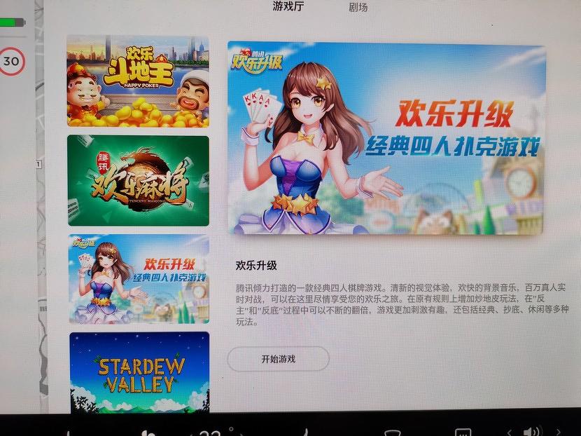 特斯拉隱藏密技公開！教你成功解鎖《鬥地主》、《歡樂麻將》、《歡樂升級》三款中國獨佔遊戲-3