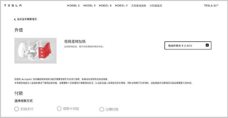 中國特斯拉推出-Model-3-後排加熱座椅升級包，線上付款、OTA-解鎖啟用-2