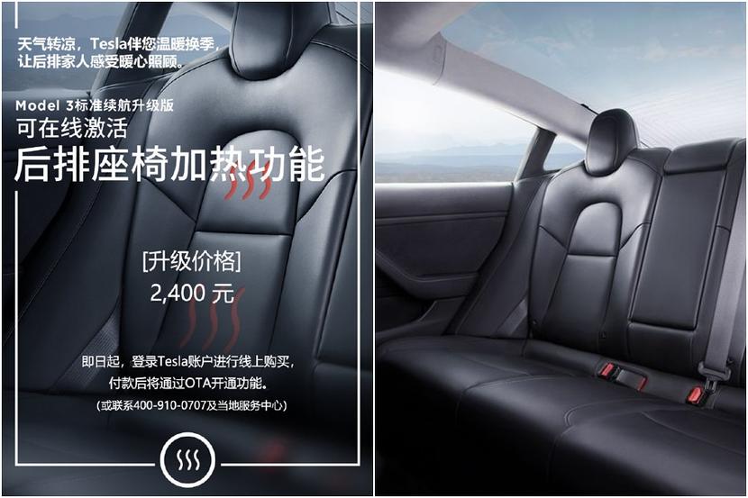 中國特斯拉推出-Model-3-後排加熱座椅升級包，線上付款、OTA-解鎖啟用-1