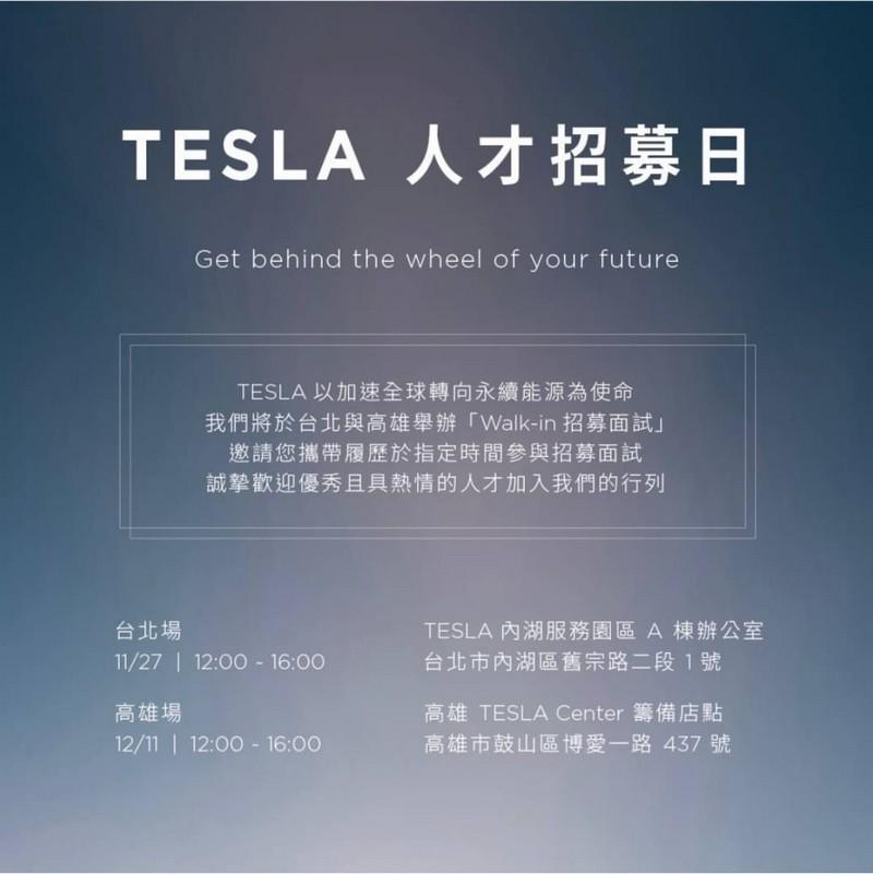 台灣特斯拉招兵買馬 高雄鼓山服務體驗中心籌備中 Ddcar 電動車