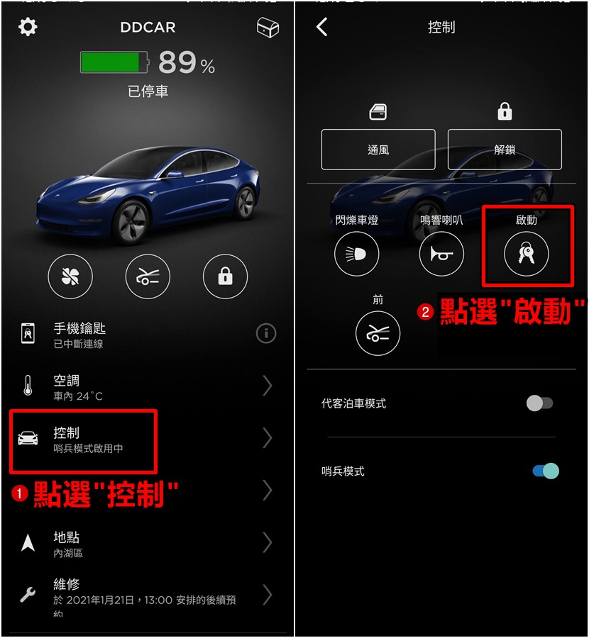 【教學】沒鑰匙也能開特斯拉！善用-Tesla-APP-遠距啟動功能，緊急時刻移車借車超便利-6