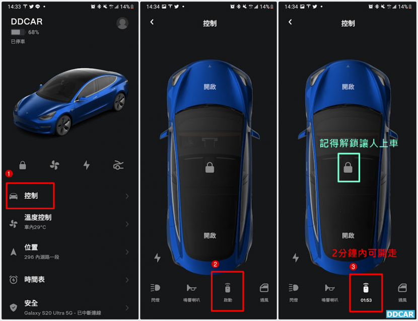 【教學】沒鑰匙也能開特斯拉！善用-Tesla-APP-遠距啟動功能，緊急時刻移車借車超便利-1