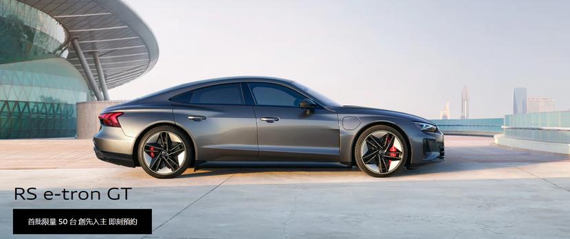 限量-50-台，Audi-e-Tron-GT、RS-e-Tron-GT-台灣開放首波預售-1