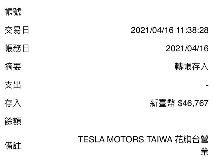 [分享]-Tesla-Model-3-LR-2020-購車經驗---Part-V-如何申請汽車舊換新減徵新車貨物稅-12