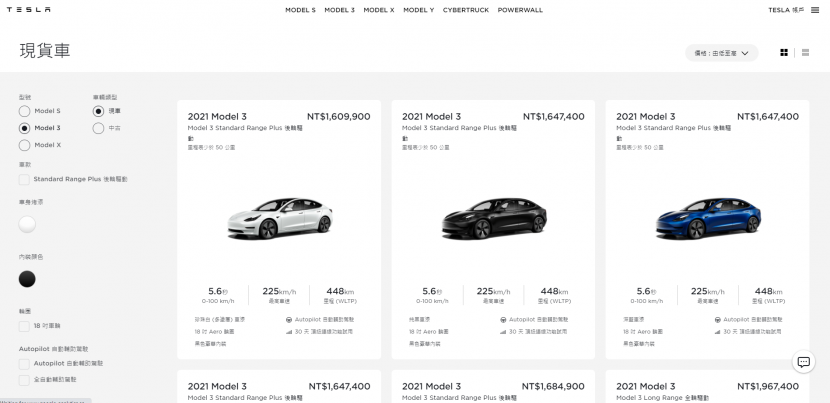 台灣特斯拉官網開放model 3 全新現貨車訂購 免出門 線上買 馬上能交車 Ddcar 電動車 台灣特斯拉官網開放model 3 全新現貨車訂購 免出門 線上買 馬上能交車 Ddcar 電動車