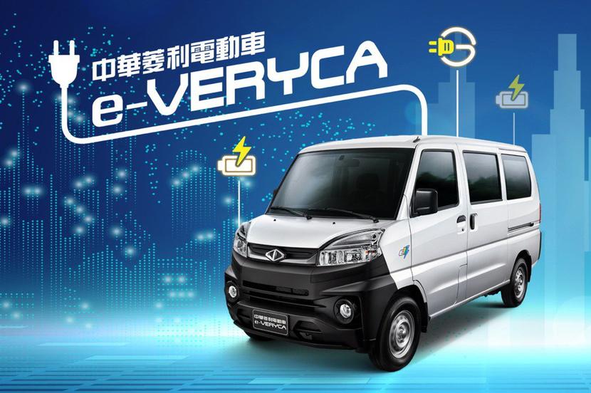 58.6-萬元買中華菱利電動車-e-VERYCA：五人座「車電分離」電池費用分期付-1