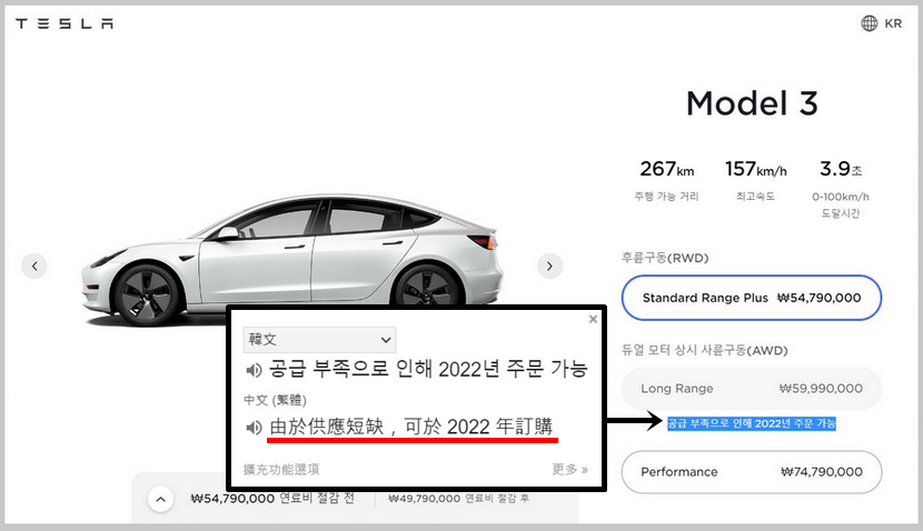 韓國特斯拉停止銷售-Model-3-LR：供應短缺，要等到-2022-年才有車能賣-1