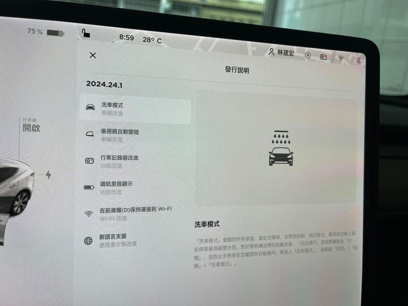 台灣特斯拉開始推送-2024.24-軟體更新：帶來洗車模式、防眩後視鏡關閉等六個功能，但沒有-Disney+-1