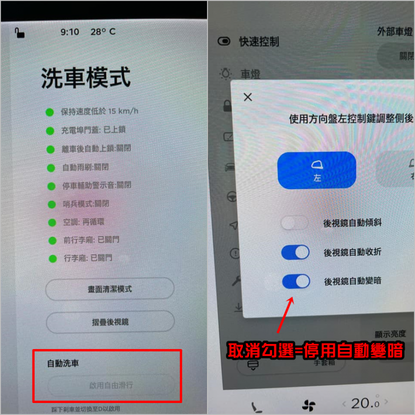 台灣特斯拉開始推送-2024.24-軟體更新：帶來洗車模式、防眩後視鏡關閉等六個功能，但沒有-Disney+-2