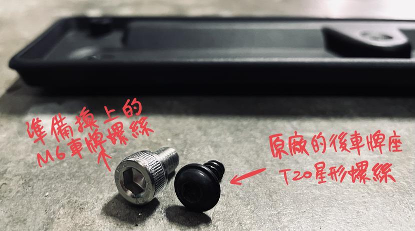 [施工]-Tesla-Model-3-原廠塑膠車牌座更換為鐵公公金屬車牌架-7