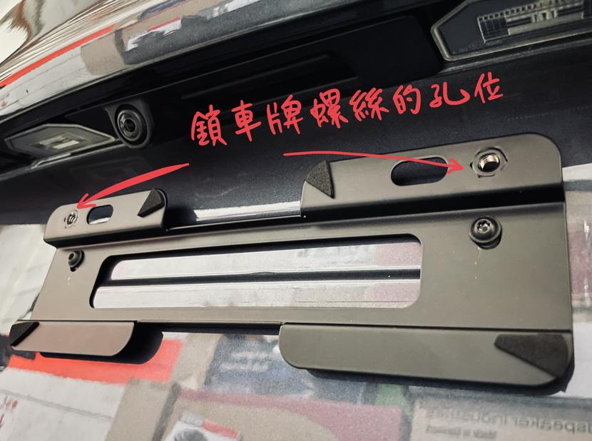 [施工]-Tesla-Model-3-原廠塑膠車牌座更換為鐵公公金屬車牌架-9