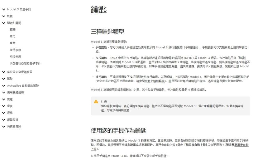 全新中文版特斯拉車主手冊上線：互動式操作更方便找資料，不用再一直下載-PDF-啦-3