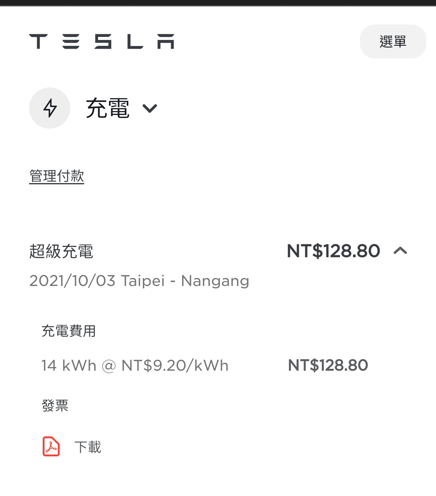 用-TeslaFi-看特斯拉超充到底充進幾度電？跟帳單顯示的度數一樣嗎？-2