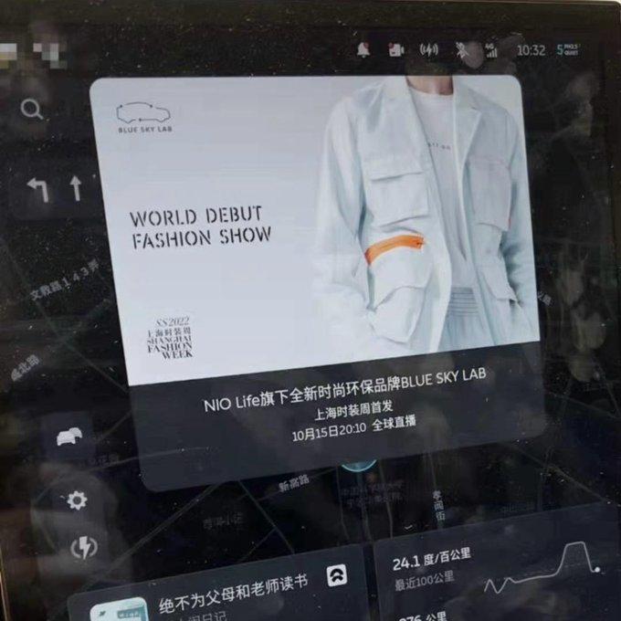 中國電動車品牌蔚來開始在車上推送廣告？官方回應：是訊息通知、現已撤回-1