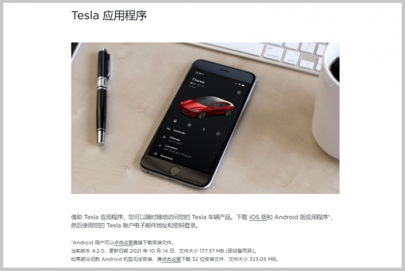 等不到-Tesla-APP-更新？特斯拉推出-APK-官方載點服務，自己下載自己裝-1