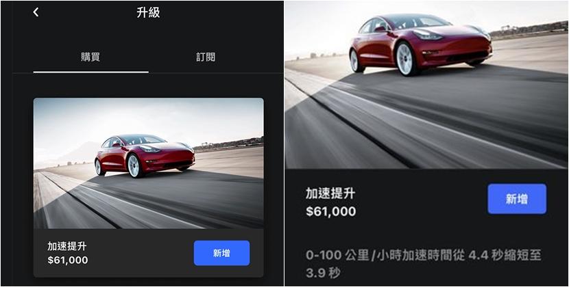Tesla-App-付費解鎖功能台灣上線！-Model-3-加速提升、加熱座椅方案同步上架-1