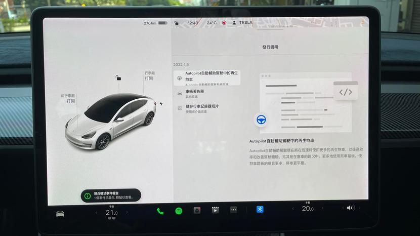 台灣特斯拉推送-2022.4.5-軟體更新：車色更換、再生煞車、儲存影片與捷徑回歸，統統更好用！-1