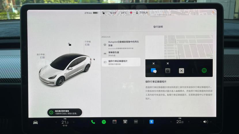 台灣特斯拉推送-2022.4.5-軟體更新：車色更換、再生煞車、儲存影片與捷徑回歸，統統更好用！-4