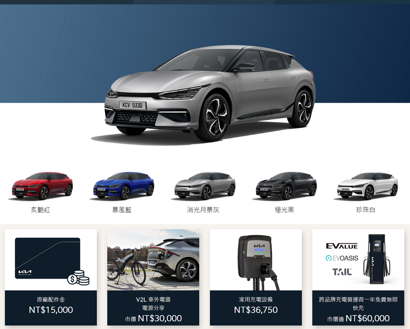 Kia-EV6-台灣開放線上預訂：四車型-154.9-萬元起，三大快充站-1-年免費充-4