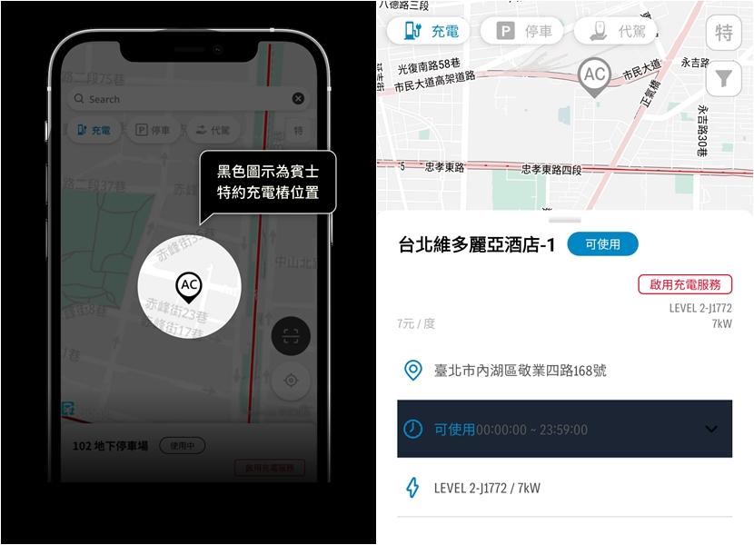 專為台灣車主打造的賓士暢行-App：充電、代駕、尊榮禮遇全方位滿足-5